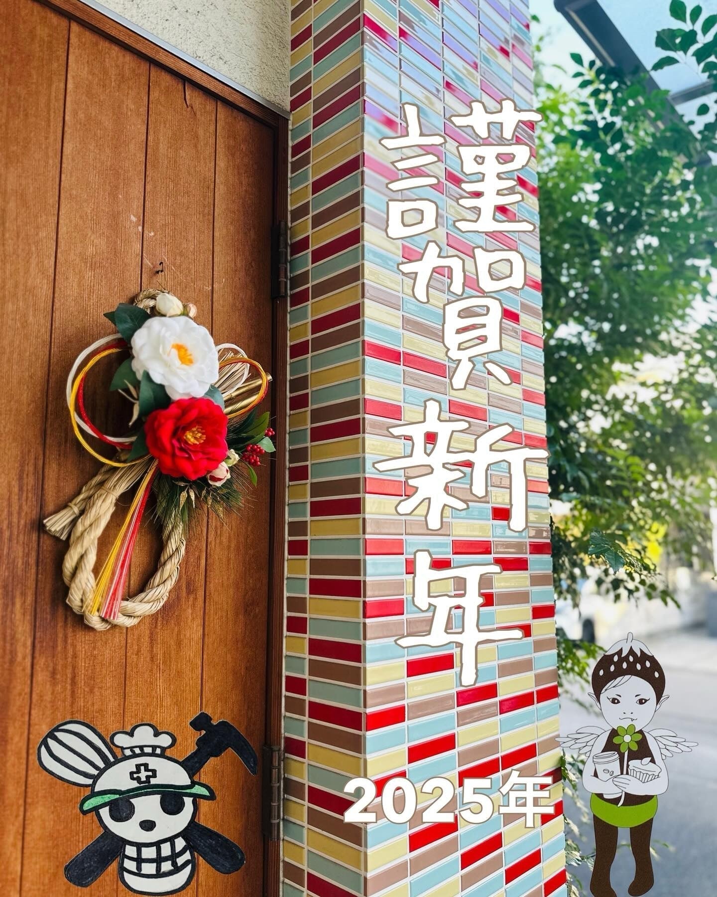 明けましておめでとうございます。 – おはなキャフェ