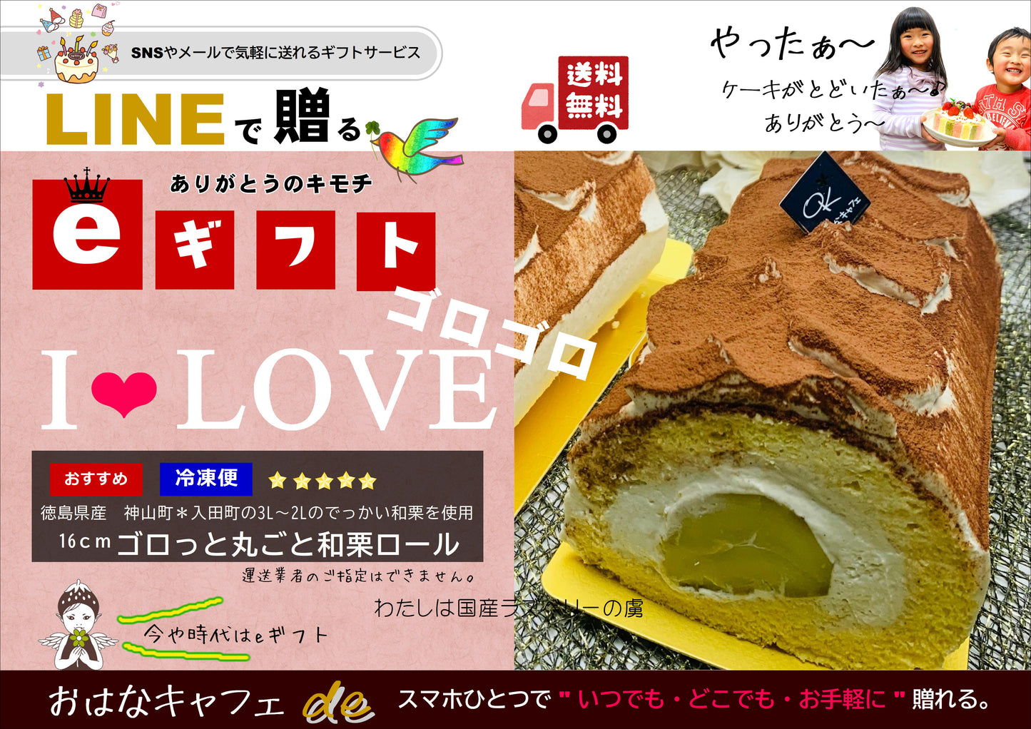 【Eギフト用*送料無料】ごろっと丸ごと和栗ロール(先行予約商品)