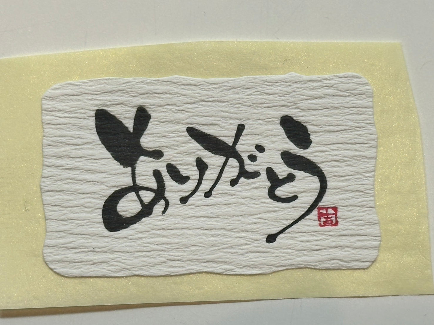 シール(ありがとう)