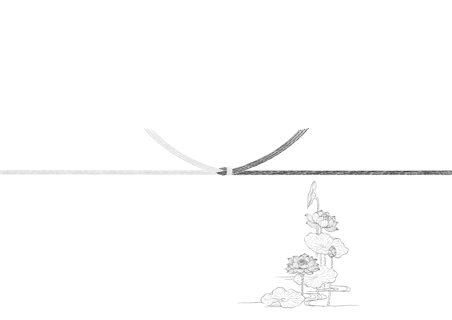 結び切り(黒白・蓮)